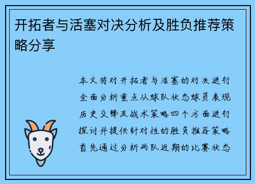 开拓者与活塞对决分析及胜负推荐策略分享